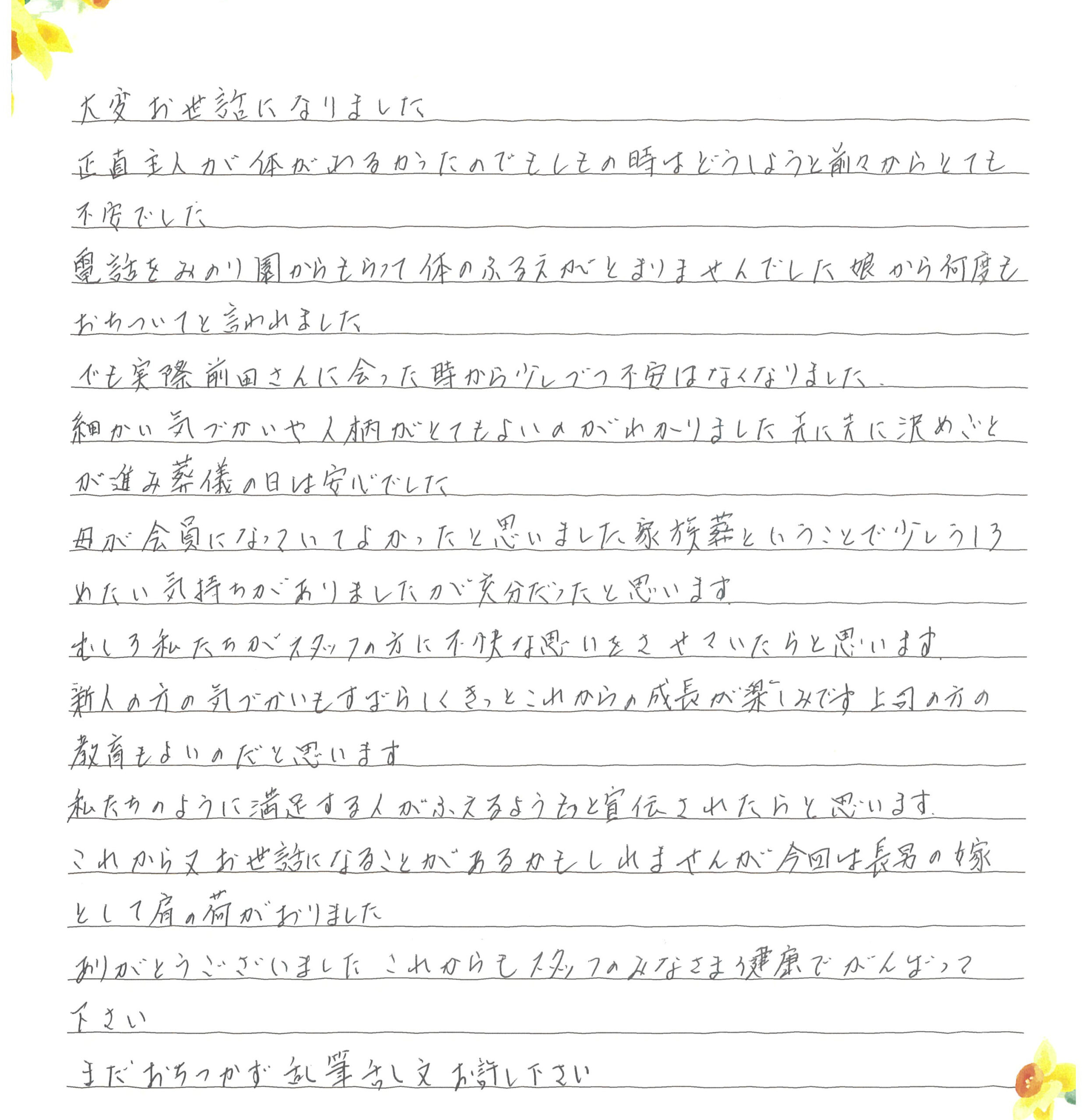 長門市渋木　U様　2026.3月